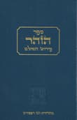 Book cover of Zohar - Vol 1-23 Hebrew