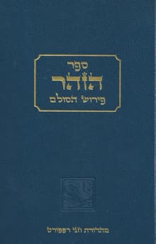 Book cover of Zohar - Vol 1-23 Hebrew
