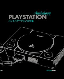Book cover of Playstation Anthology